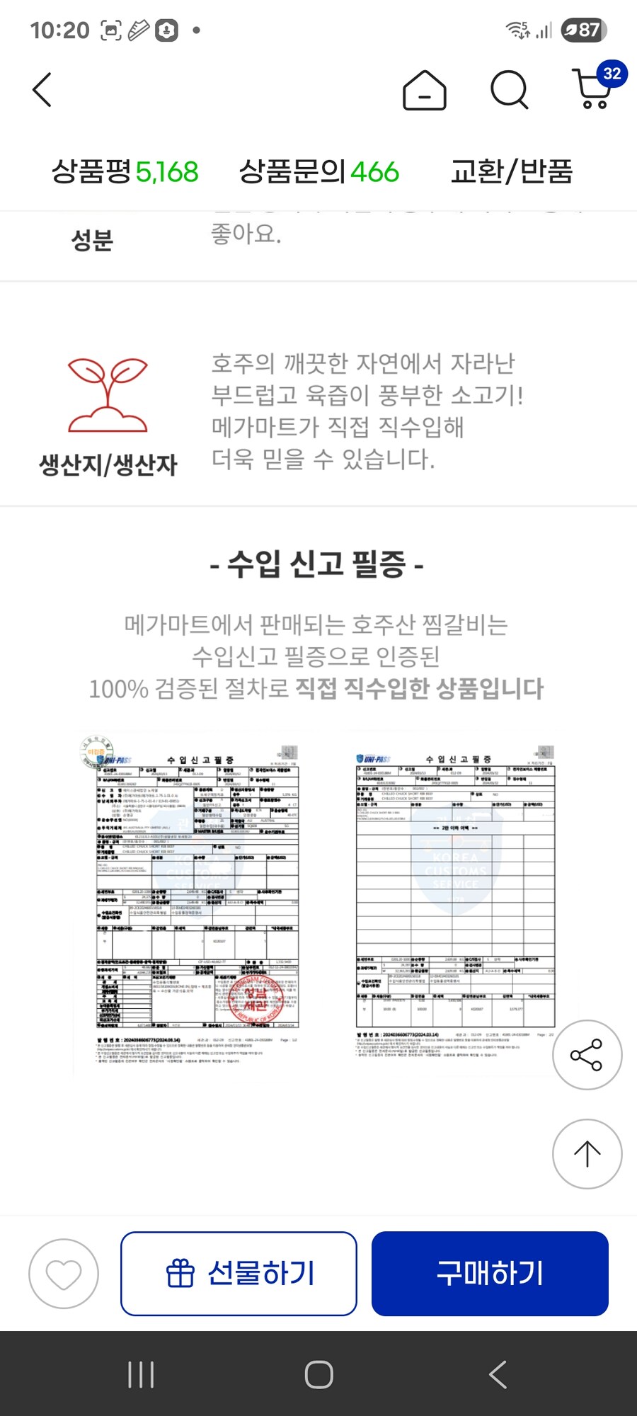 [지마켓] 메가마트 호주산 냉장 소 찜갈비 2kg / 42330원_2.jpg