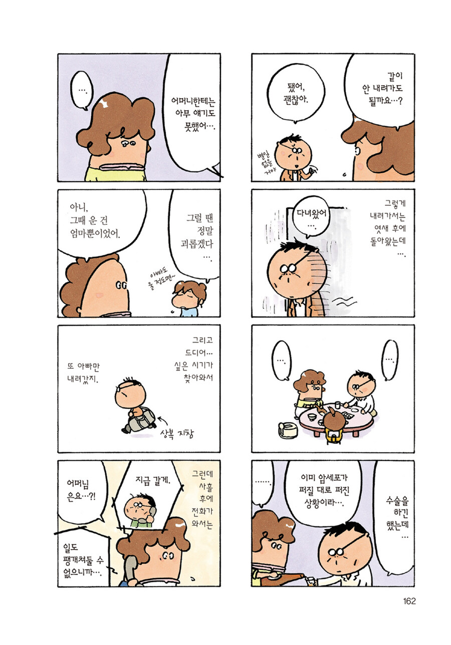 아따맘마)아빠가 눈물을 흘린 순간_2.jpg
