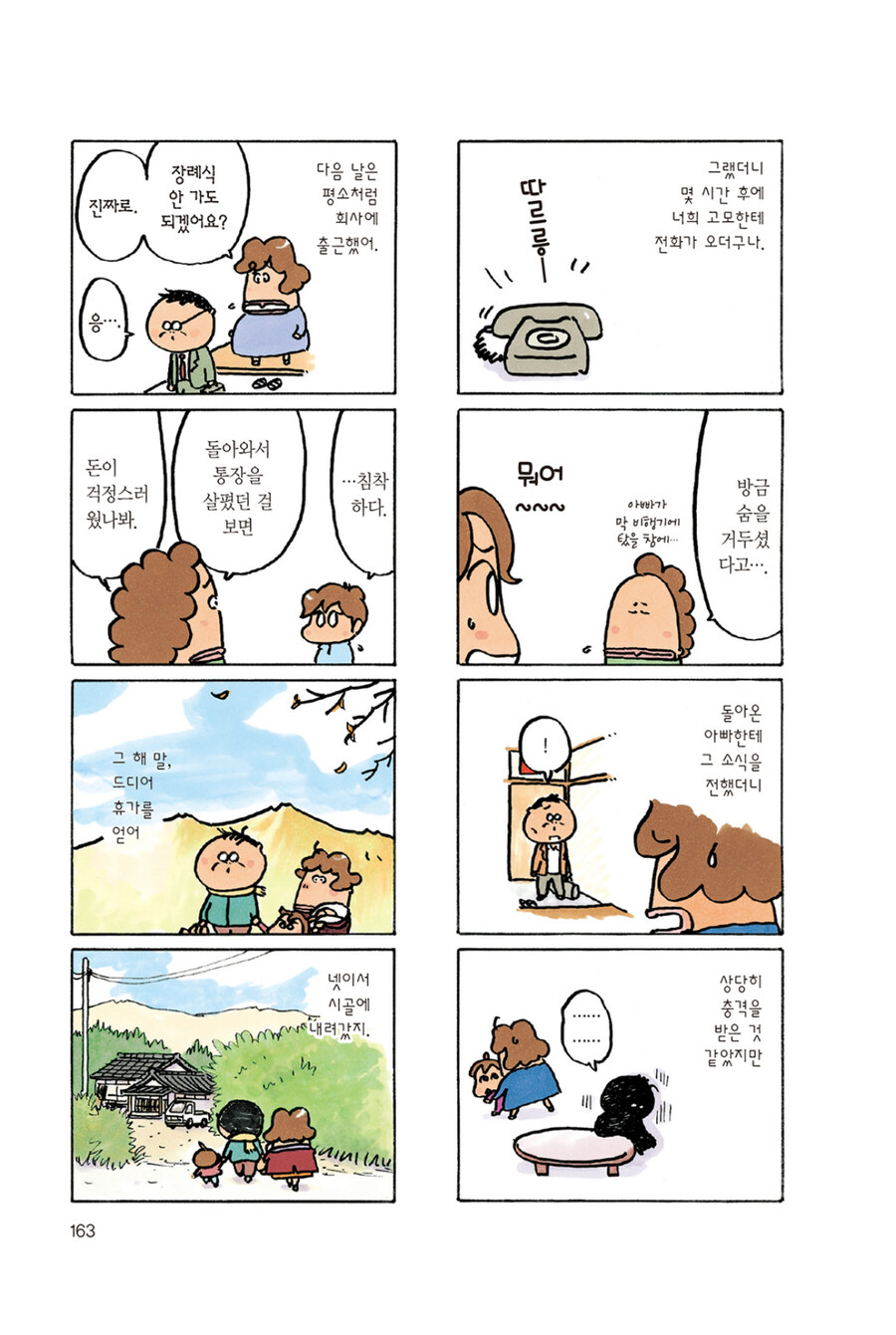 아따맘마)아빠가 눈물을 흘린 순간_3.jpg