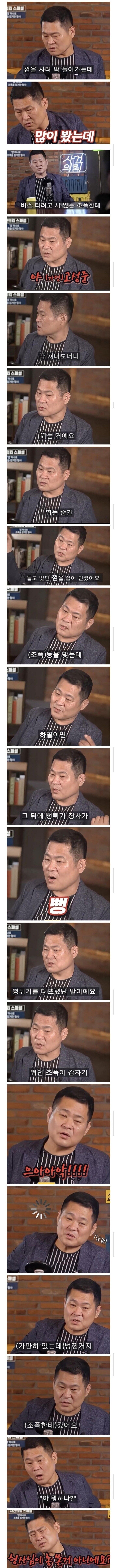 껌으로 조폭 잡은 썰.jpg_1.jpg