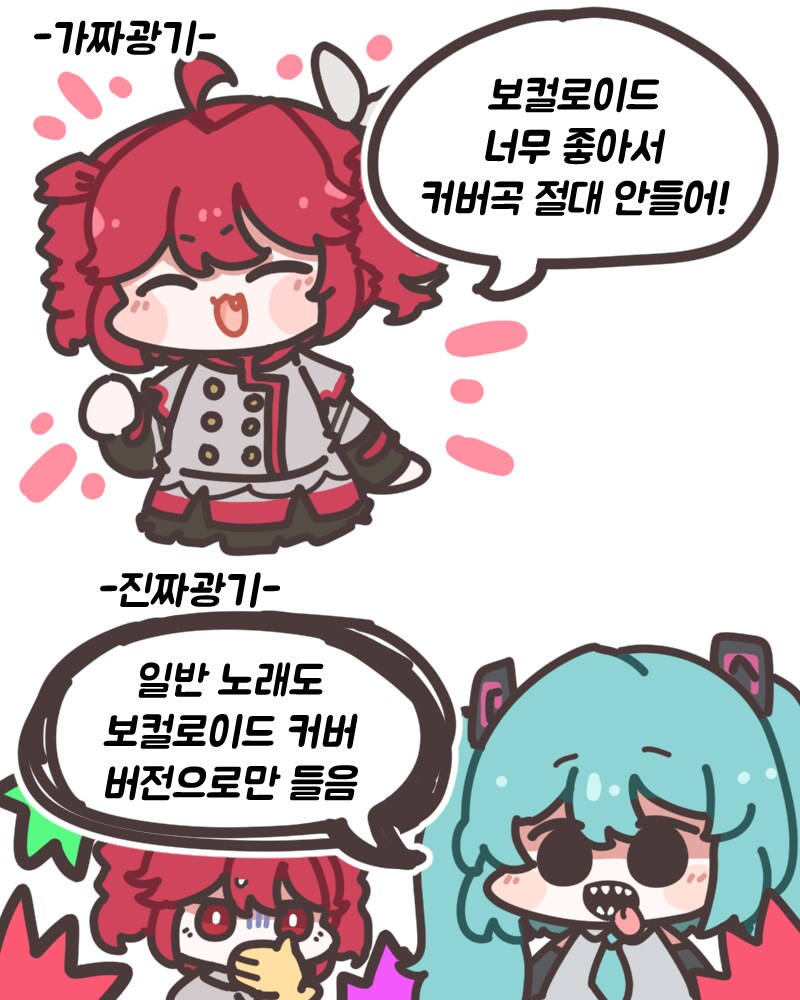 보카로팬 광기 농도_1.png