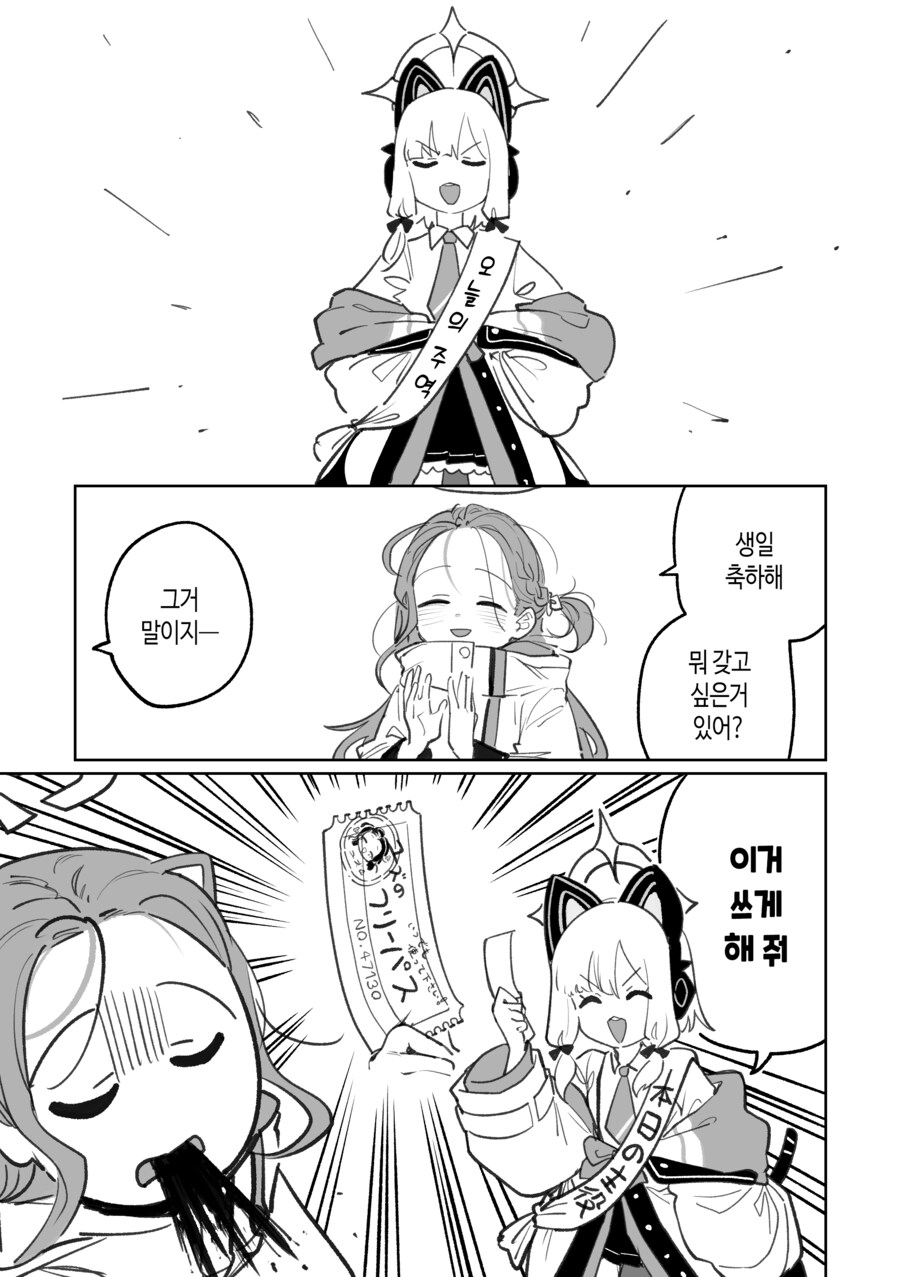 블루아카) 모모이가 유즈 자유이용권을 쓰는 만화.manga_1.png