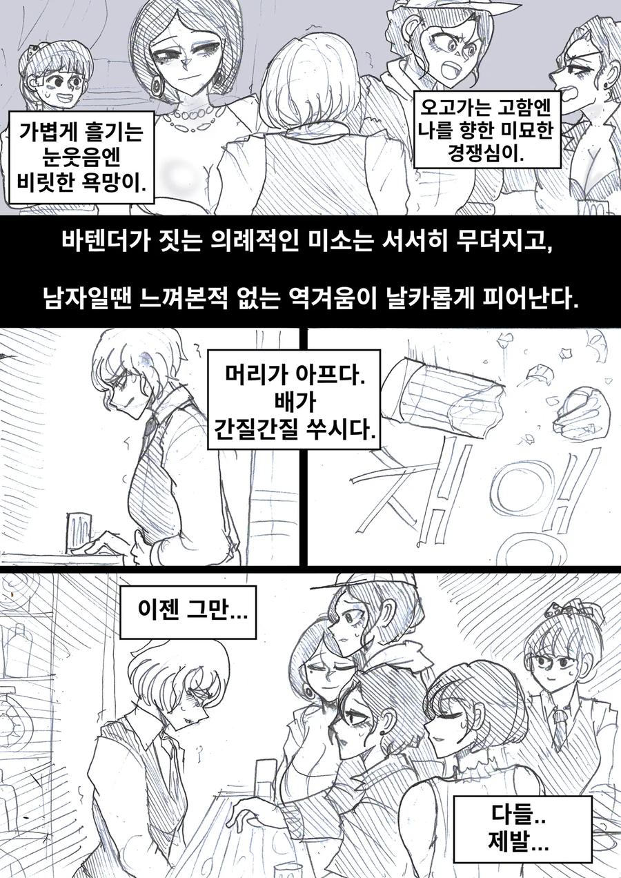 'TS했더니 직장이 레즈바가 되어버렸다'.manhwa (2화)_4.webp