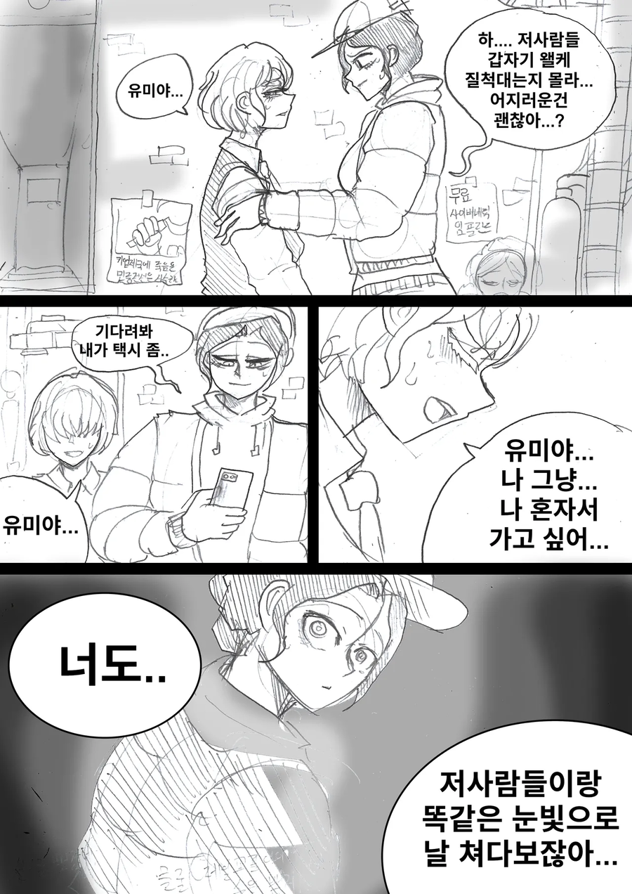 'TS했더니 직장이 레즈바가 되어버렸다'.manhwa (2화)_6.webp
