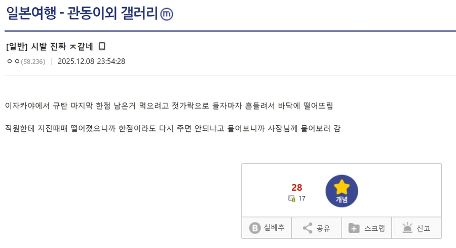 실시간 일본지진으로 피해본 디씨인_1.webp