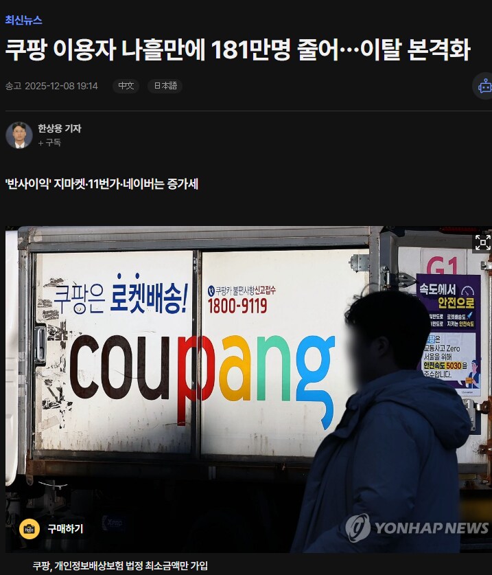 쿠팡 이용자수 근황_1.png