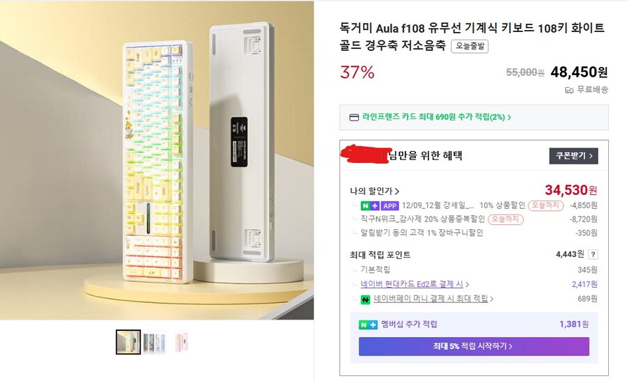 [네이버] Aula 독거미 F108 저소음 (34,530원/무료)_1.jpg