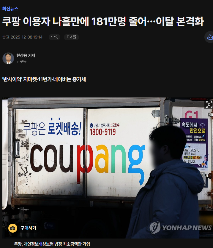 쿠팡 이용자수 근황_1.webp