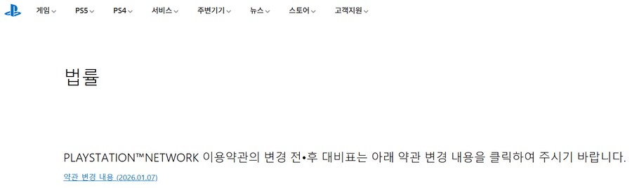 PLAYSTATION™NETWORK 이용약관 변경에 대한 안내_2.png