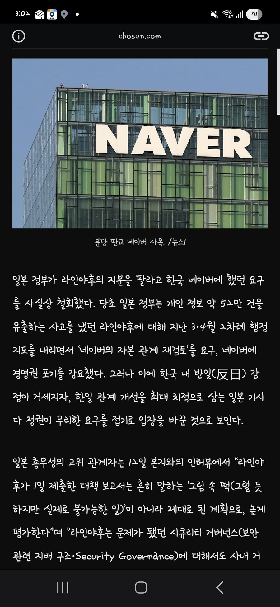 이쯤에서 다시보이는 일본의 라인 인수 사건.jpg_1.jpg