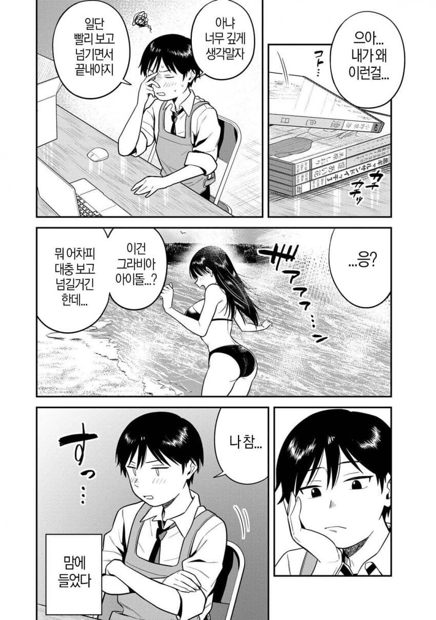 미성년자 협박한 책방점장의 비밀 manga_1.jpg