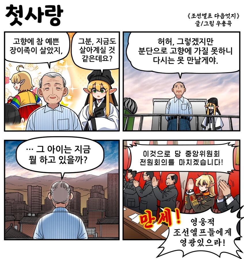 분단으로 헤어진 첫사랑 장이족_1.jpg