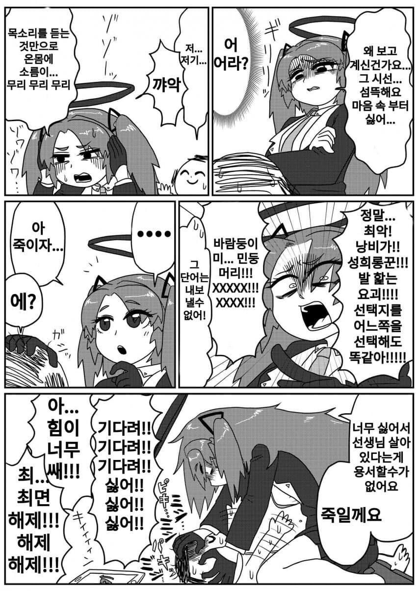 블아)유우카에게 호감도 반전 최면을 거는.manhwa_3.jpg