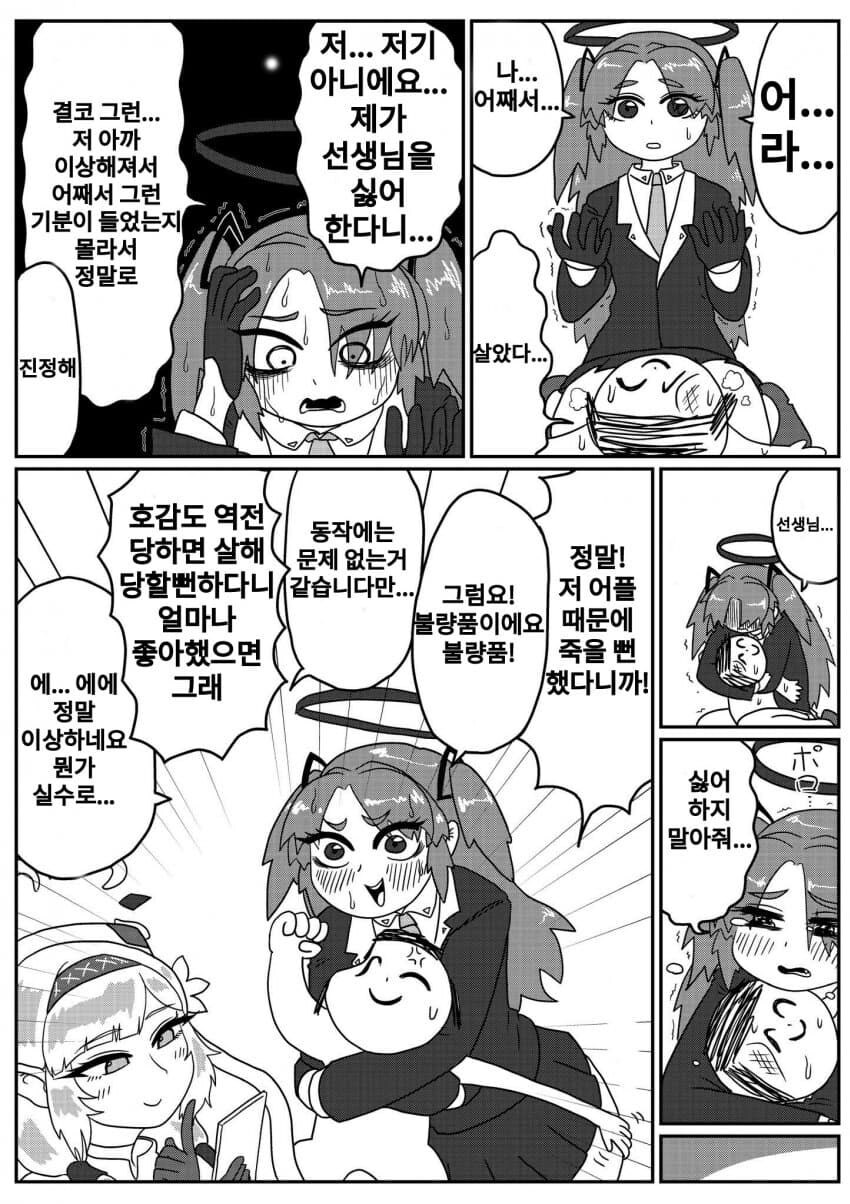 블아)유우카에게 호감도 반전 최면을 거는.manhwa_4.jpg