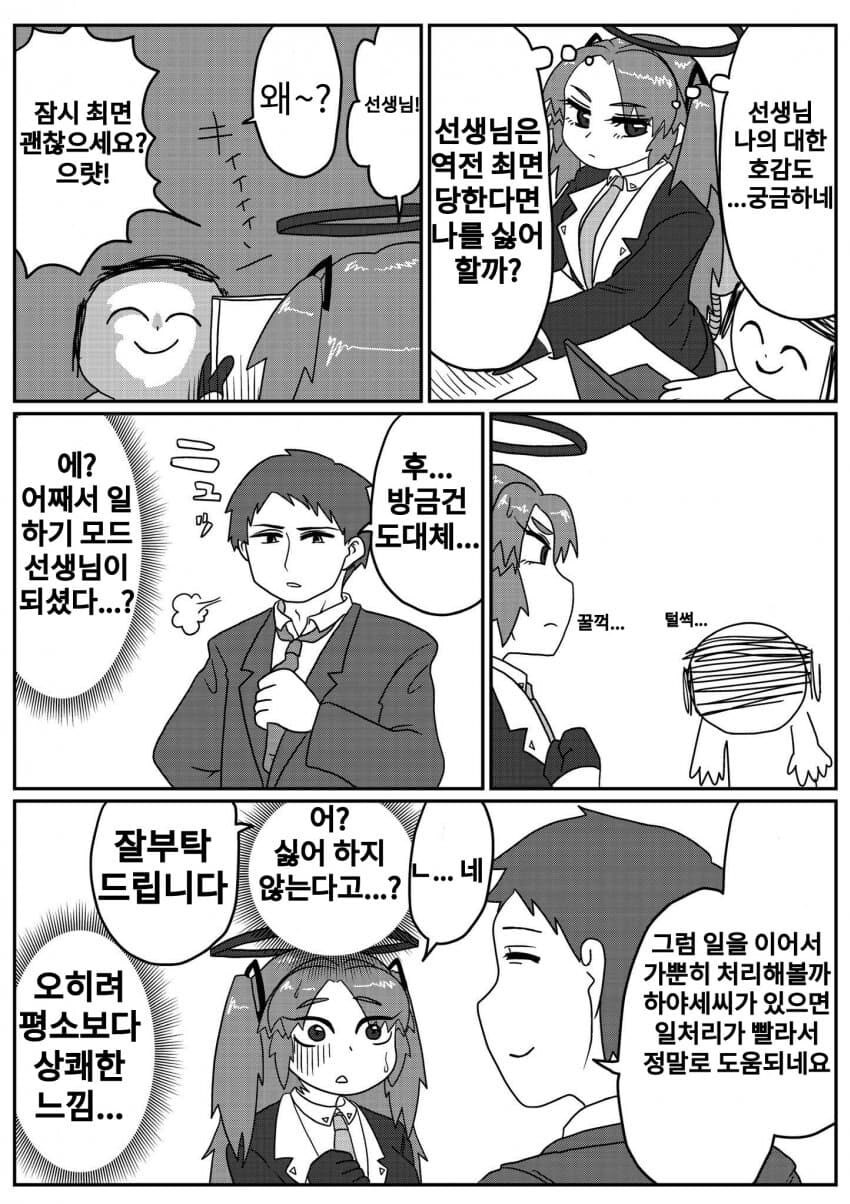 블아)유우카에게 호감도 반전 최면을 거는.manhwa_6.jpg
