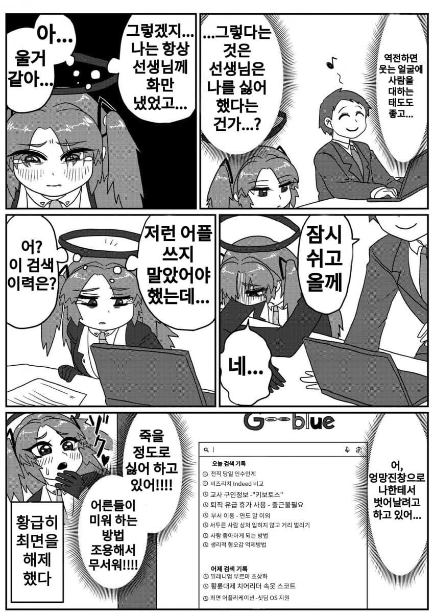 블아)유우카에게 호감도 반전 최면을 거는.manhwa_7.jpg