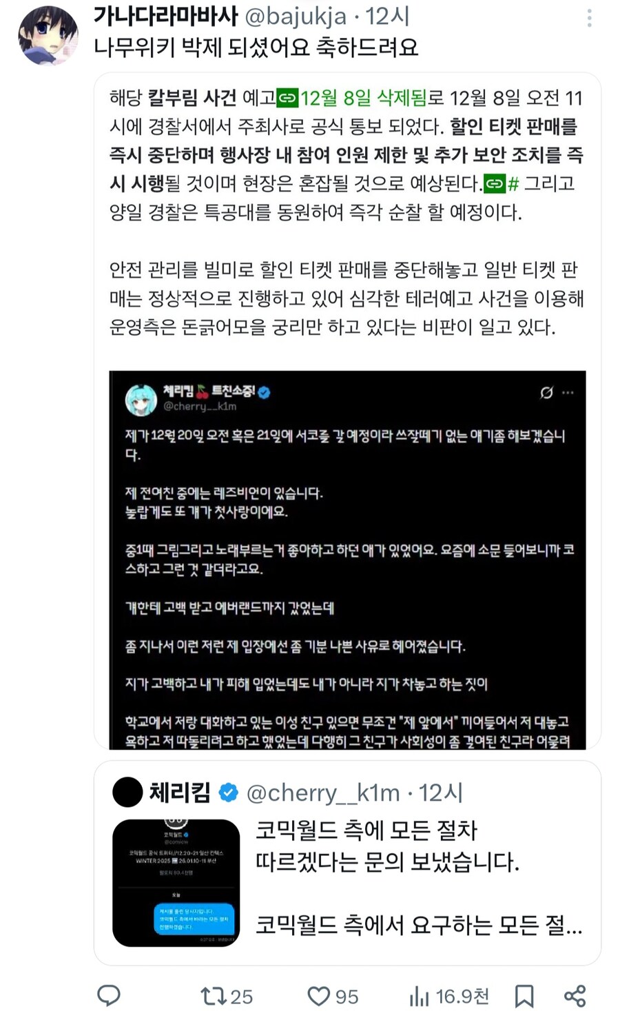 서코 칼부림 예고 사건 결말_2.jpg