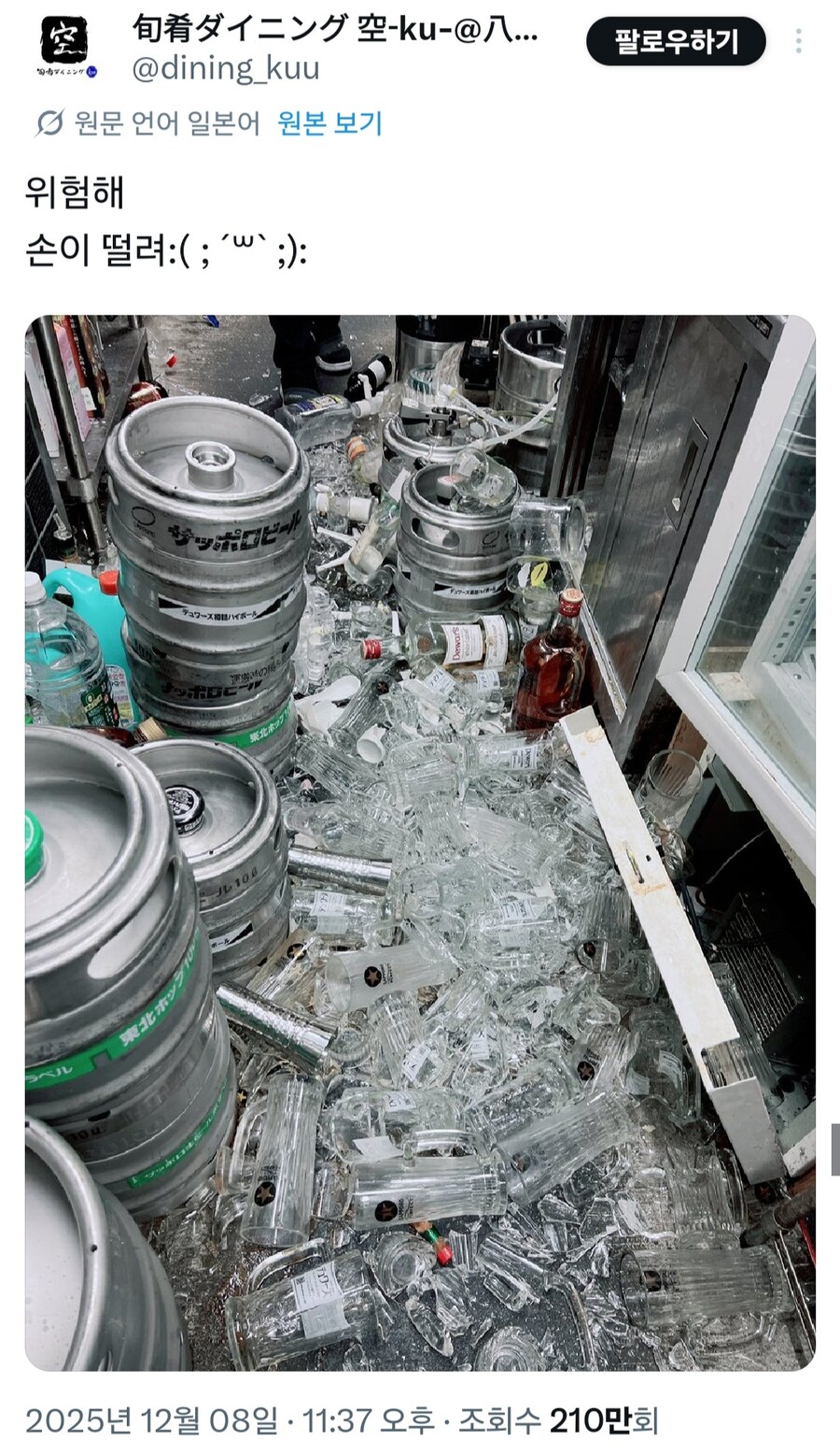 일본 지진으로 피해입은 업소_1.jpg