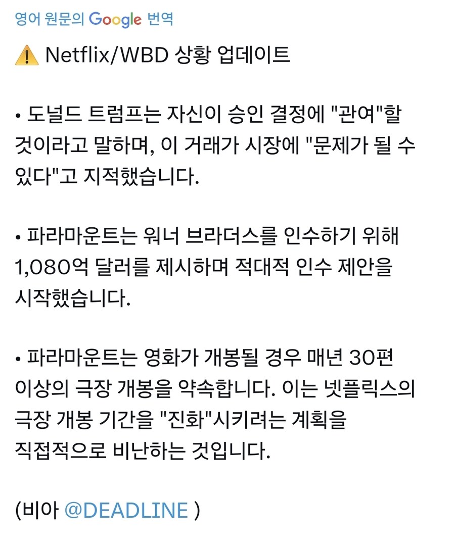 넷플릭스 워너 인수합병 최신 근황.jpg_1.jpg