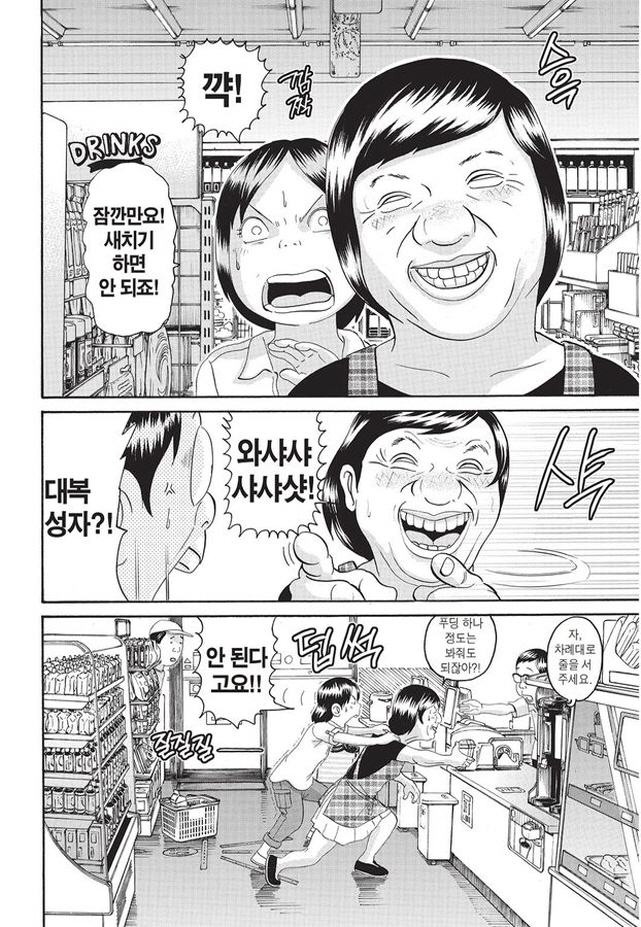 [괴짜가족]싱글벙글한 대복성자_1.jpg