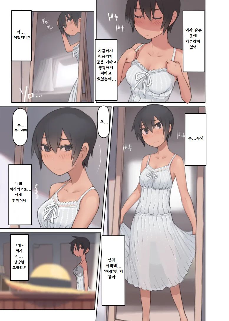 원피스 입고 여장하는 만화_4.webp