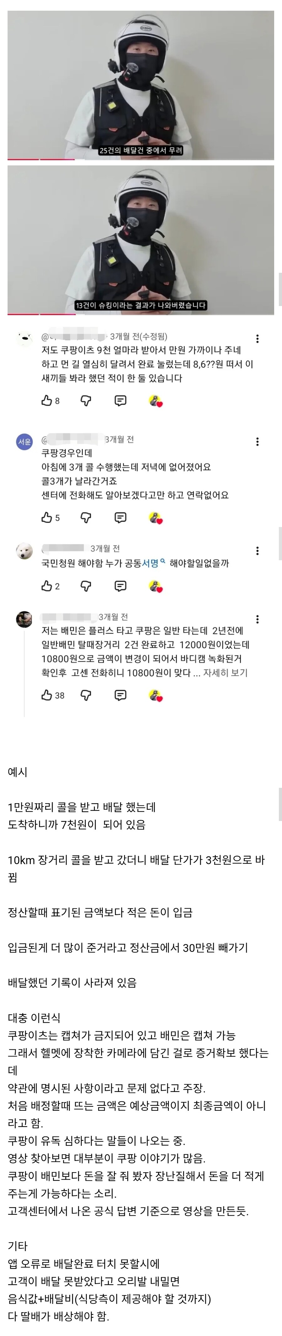 배달기사 삥 뜯는 대기업들_1.jpg