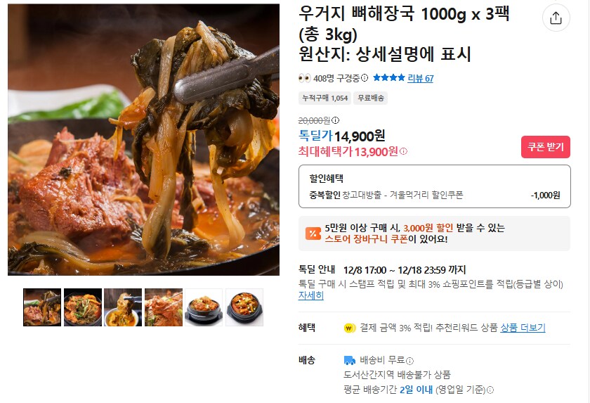 [카카오] 우거지 뼈해장국 3팩 (무배/14900원)_1.png