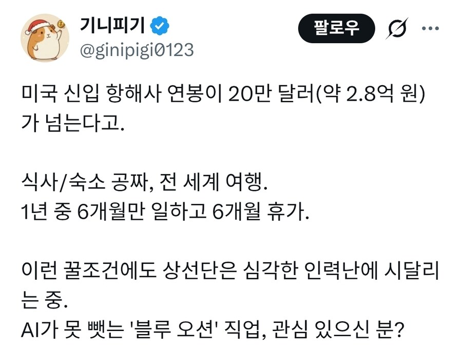 신입 연봉이 2.8억인데 인력난에 시달린다는 직업_2.jpg