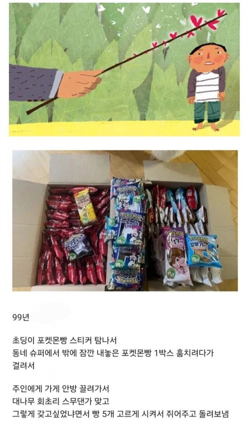 동네 슈퍼 주인에게 회초리 맞은 초딩_2.jpg