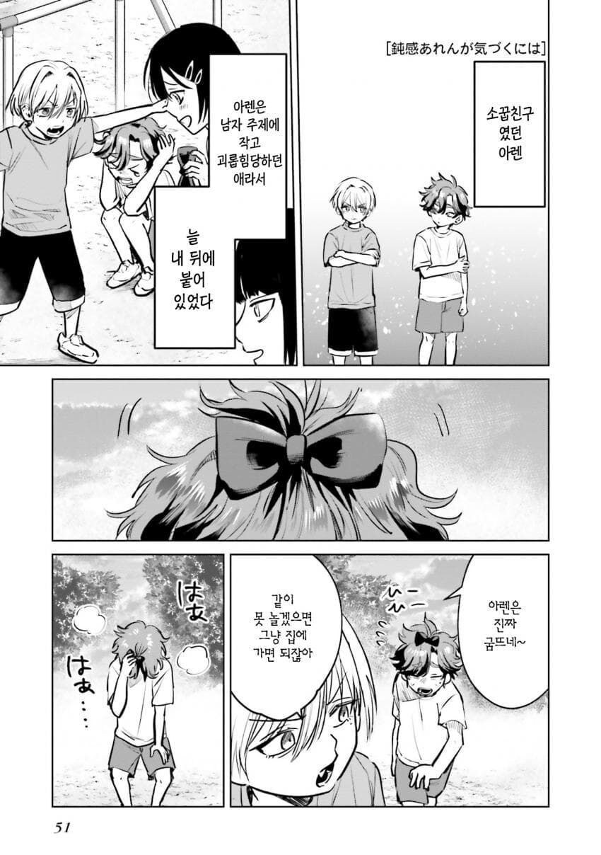 이 자식,아직도 내가 남자인줄 아는거야?manga_1.jpg