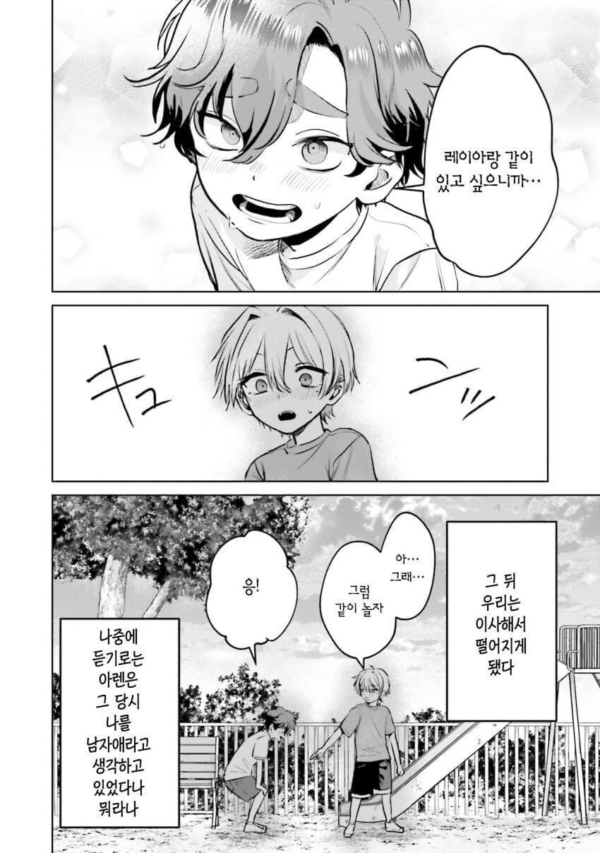 이 자식,아직도 내가 남자인줄 아는거야?manga_2.jpg