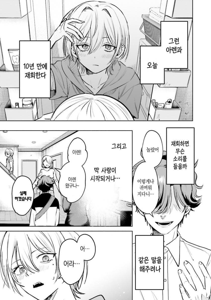 이 자식,아직도 내가 남자인줄 아는거야?manga_3.jpg