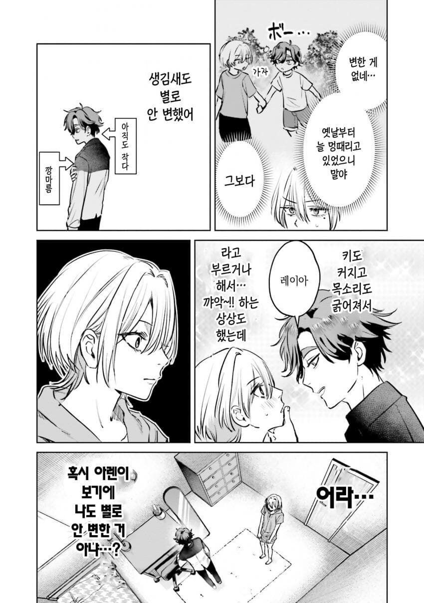 이 자식,아직도 내가 남자인줄 아는거야?manga_6.jpg