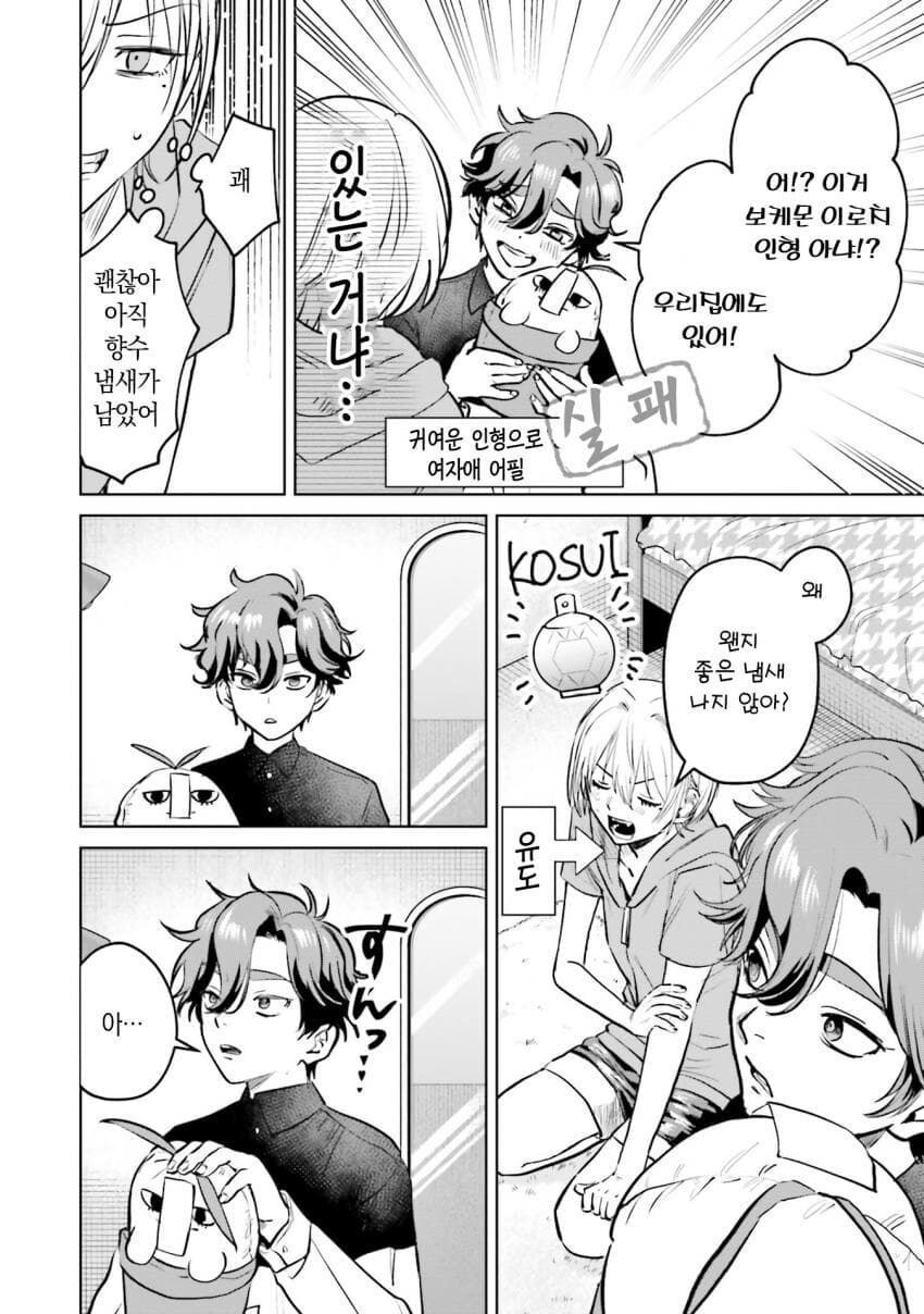 이 자식,아직도 내가 남자인줄 아는거야?manga_10.jpg