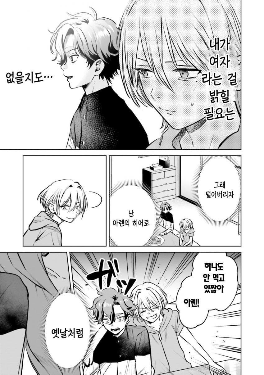 이 자식,아직도 내가 남자인줄 아는거야?manga_15.jpg