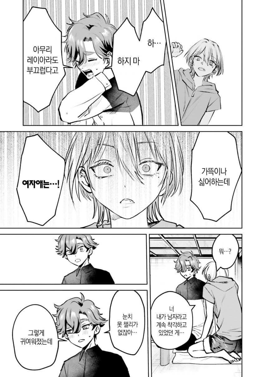이 자식,아직도 내가 남자인줄 아는거야?manga_17.jpg