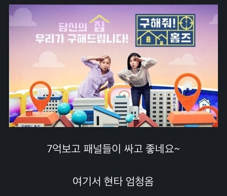 초창기 구해줘 홈즈 집값 특.jpg_1.jpg