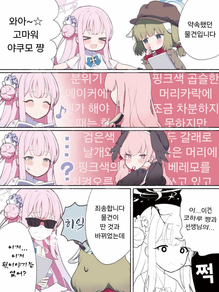 블루아카) 뭔가가 부숴져버린 미카.manga_1.png