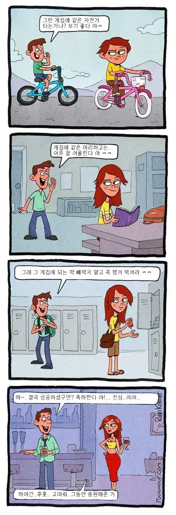 "그런 계집애 같은 자전거 타는거냐? 계집애 같은 머리하고?".manhwa_1.jpg
