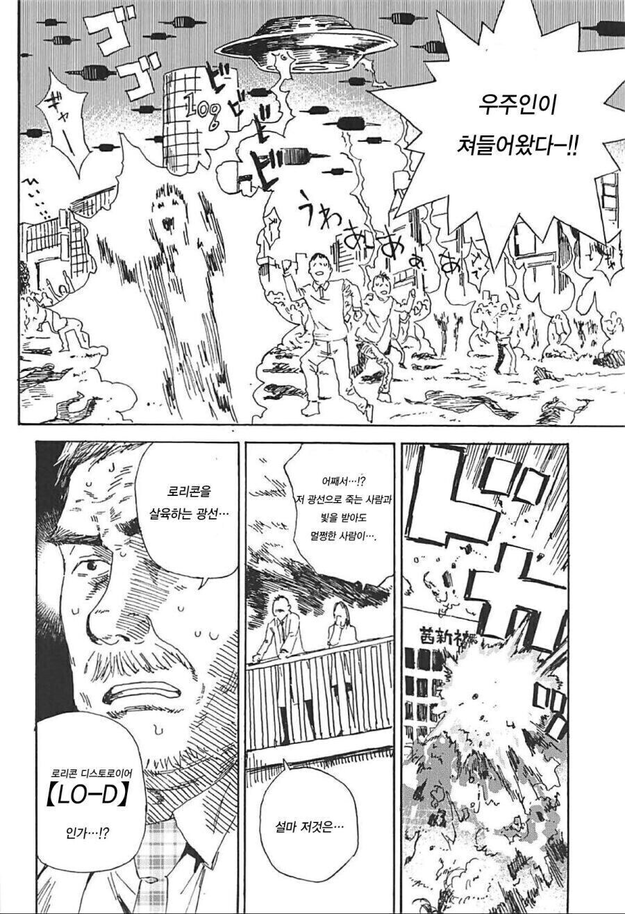 외계인이 지구 침공을 한 이유.manhwa_2.jpg