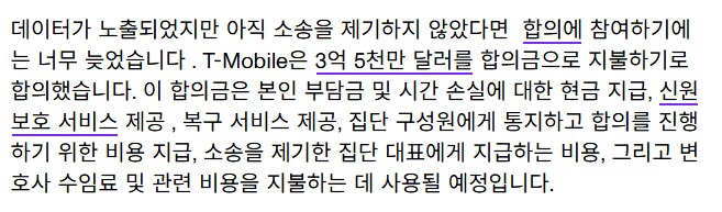 미국 통신사 개인정보 유출로 인한 피해보상금_4.png