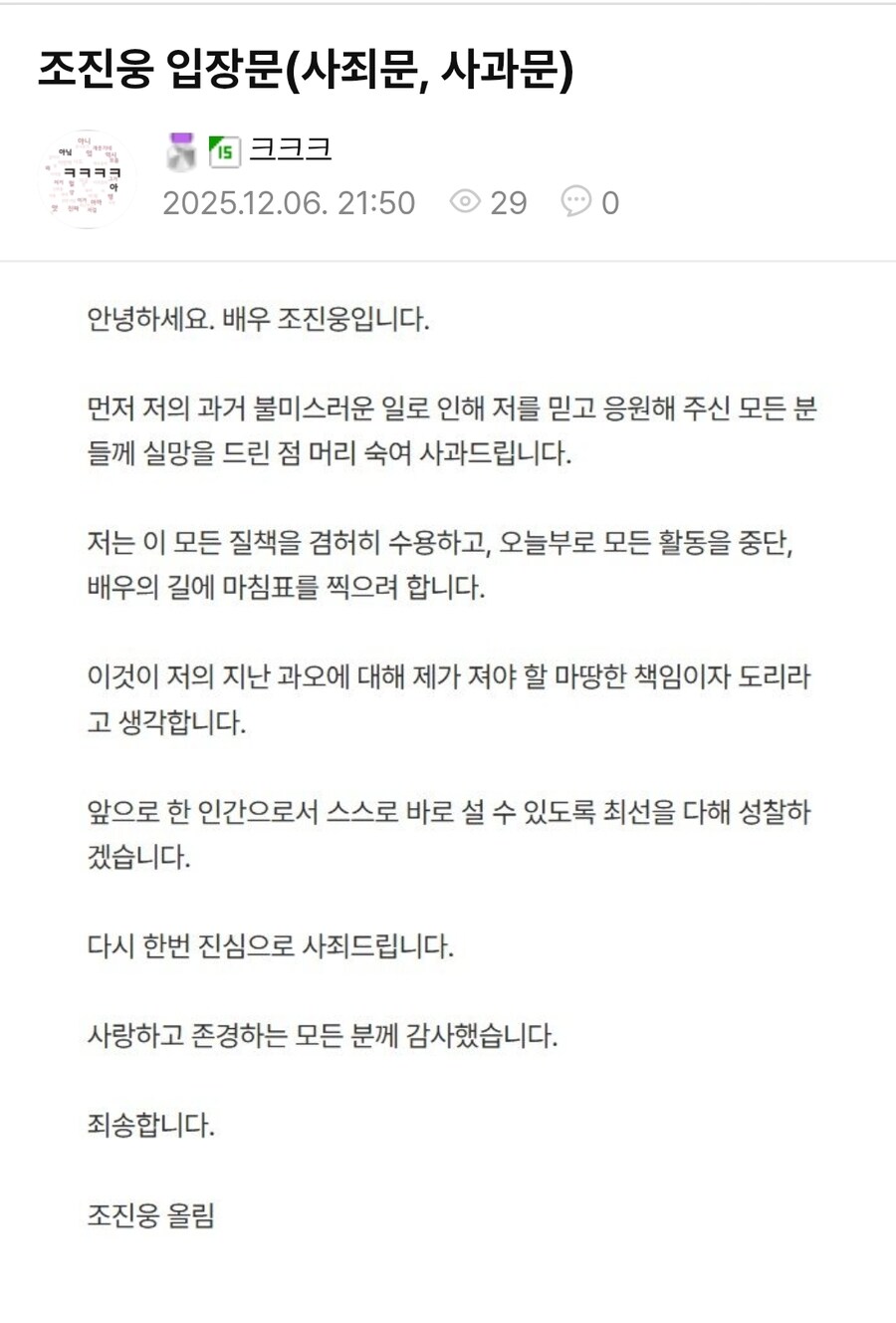 최근 논란 터진 연예인 셋의 입장문_1.jpg