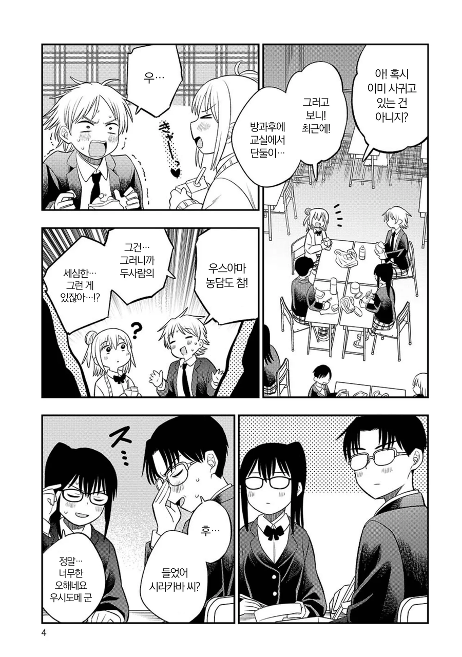 너희들 슬슬 사귀는게 어때.manga_3.webp