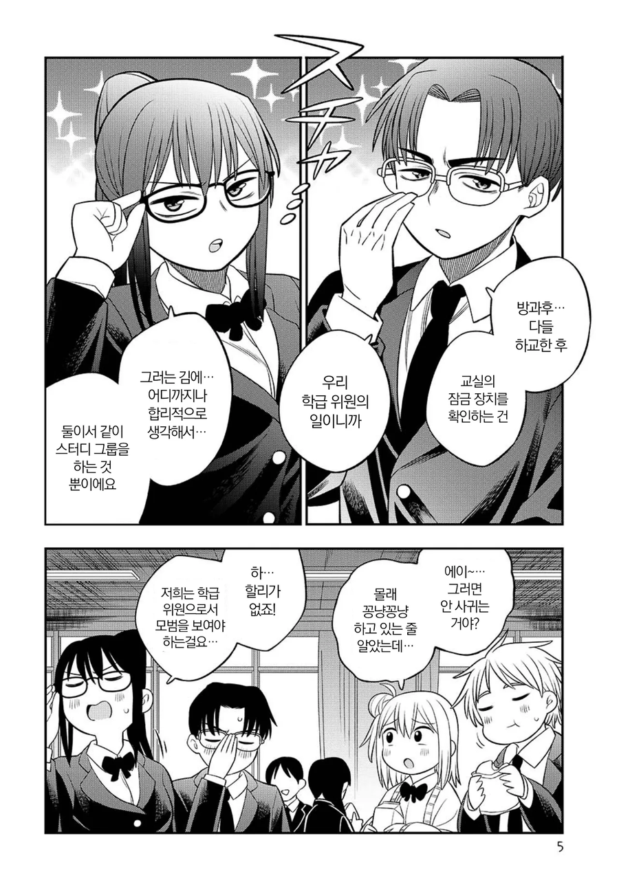 너희들 슬슬 사귀는게 어때.manga_4.webp