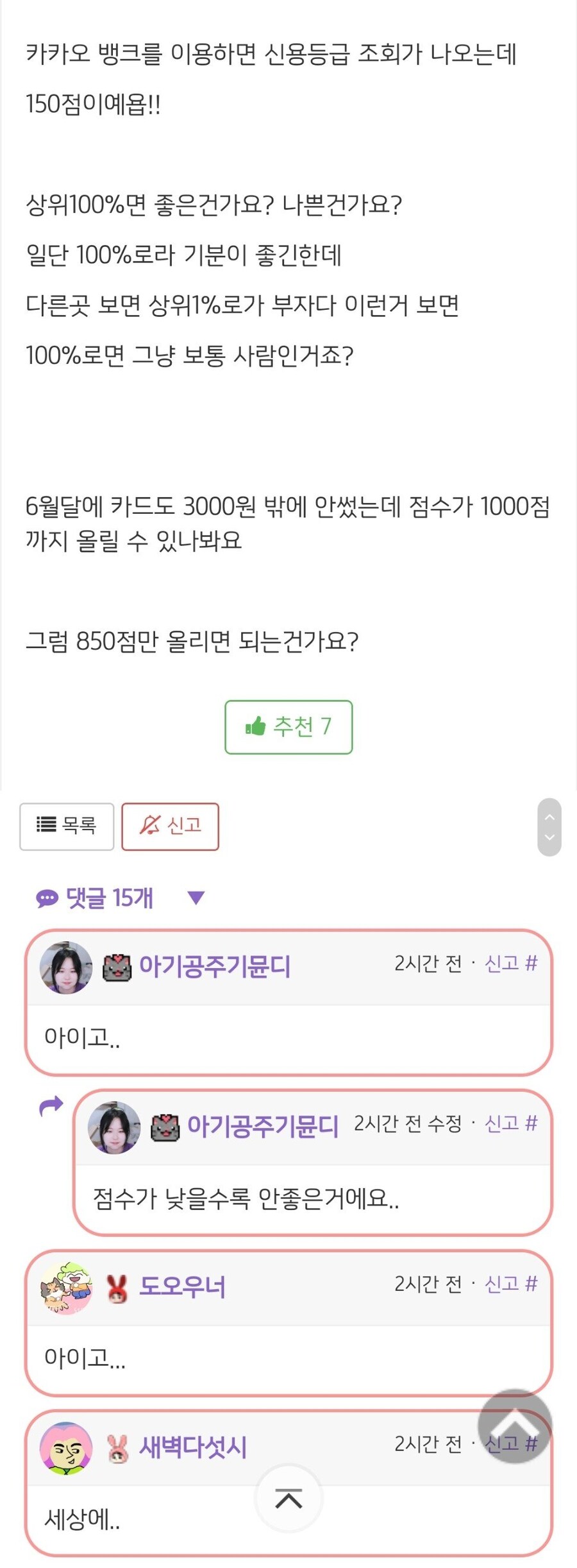 경계선 논란에 입을 연 신용점수 150점 스트리머.jpg_3.jpg