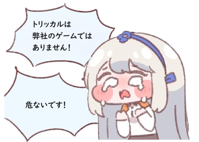 라오,트릭컬)이게 그 트릭컬인가 하는거지?_2.png