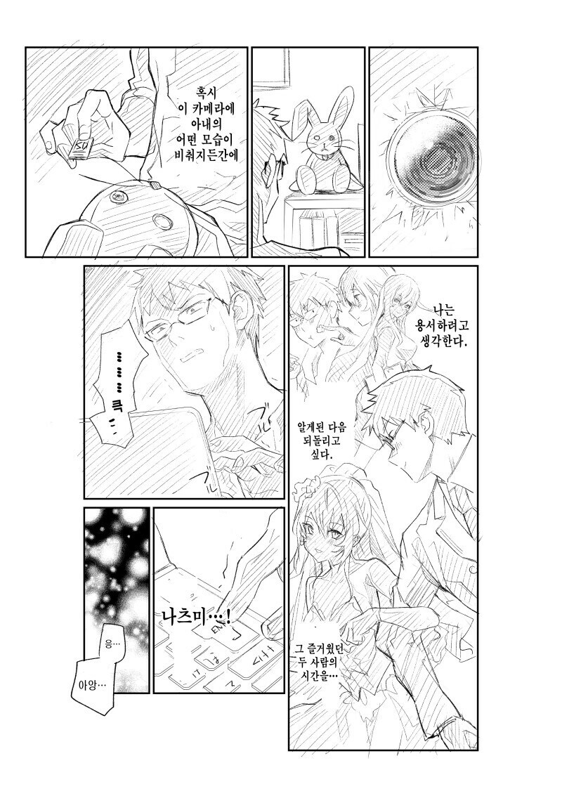 NTR)아내가 바람을 피우고 있는것같다.manga_8.jpg