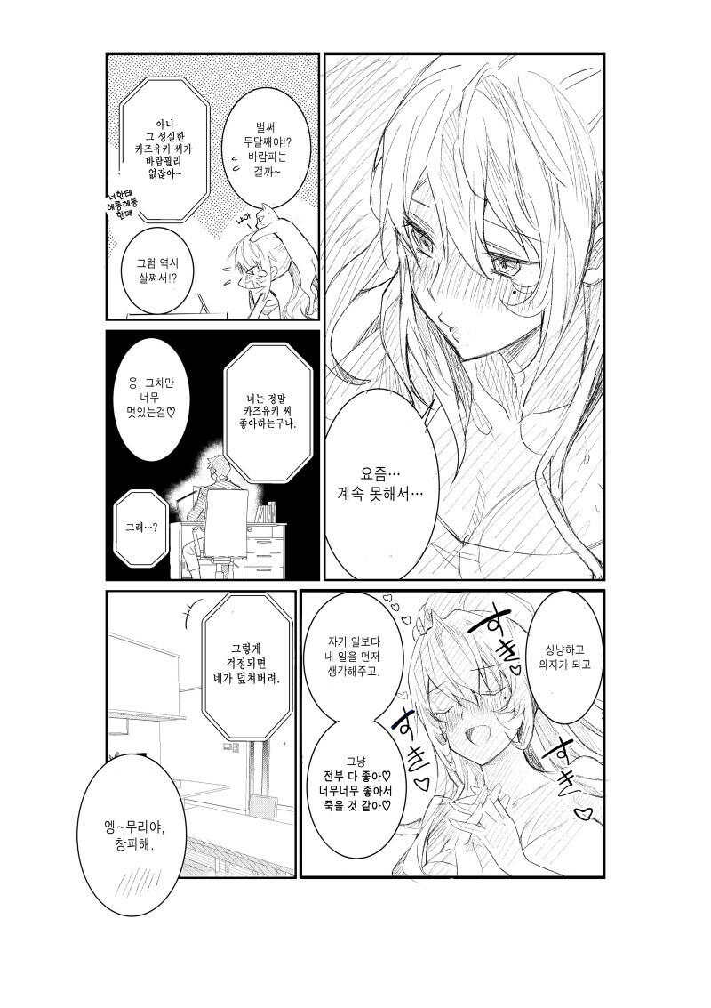 NTR)아내가 바람을 피우고 있는것같다.manga_11.jpg