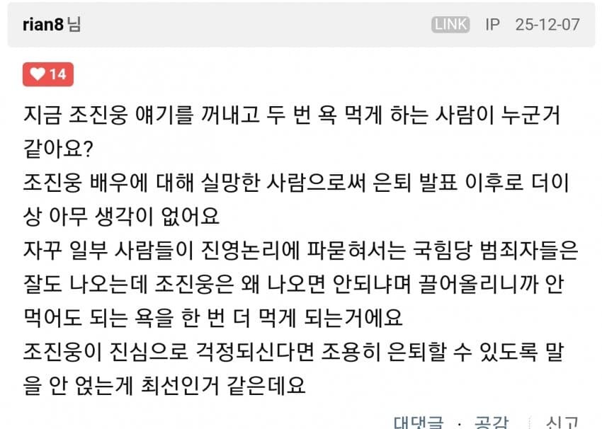 클리앙의 조진웅 사건 반응.jpg_6.jpg