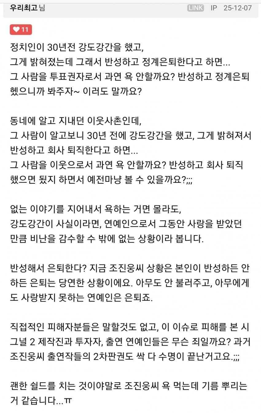 클리앙의 조진웅 사건 반응.jpg_8.jpg